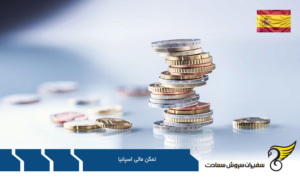 مدارک لازم برای ویزای تمکن مالی اسپانیا