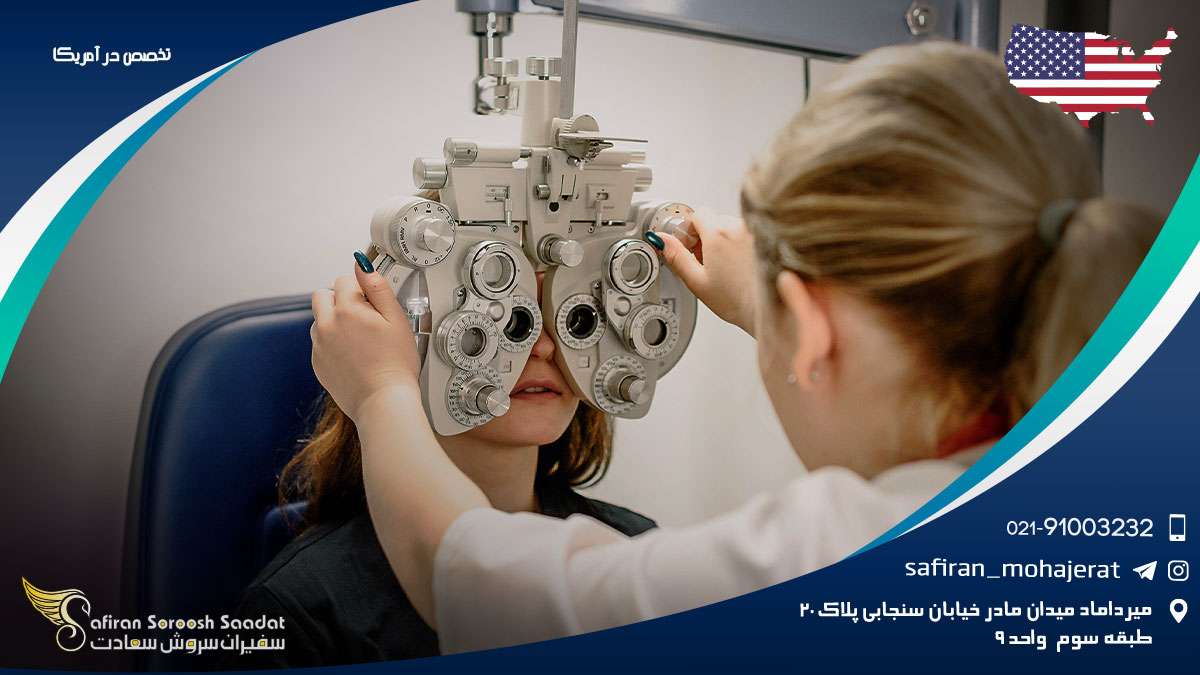 تخصص در آمریکا