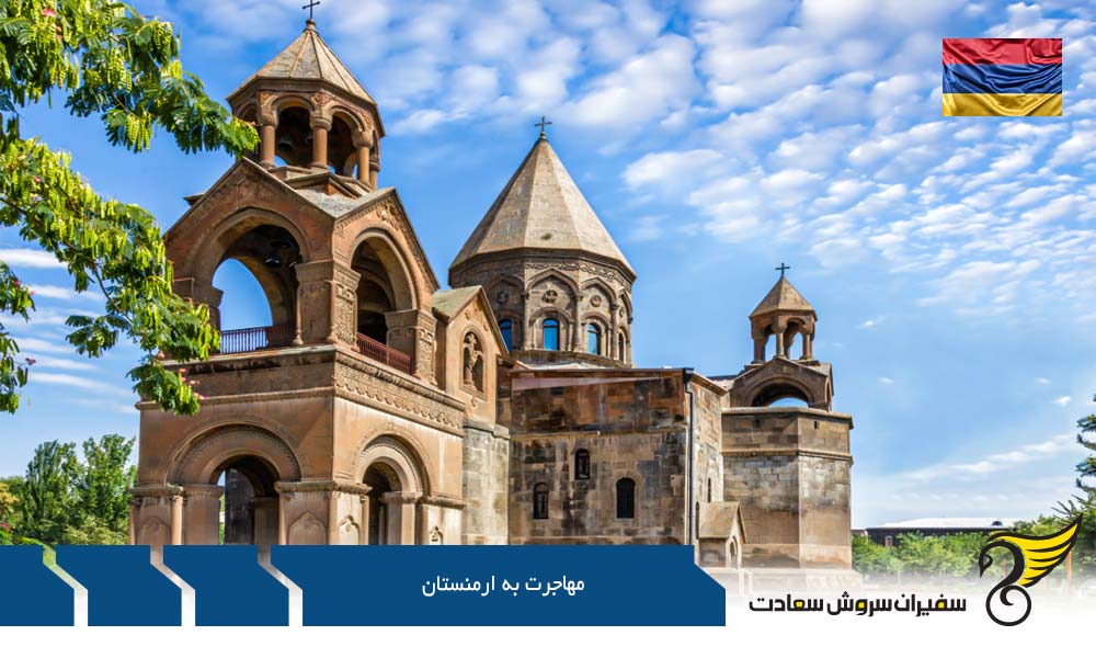 مهاجرت به ارمنستان از طریق تجارت