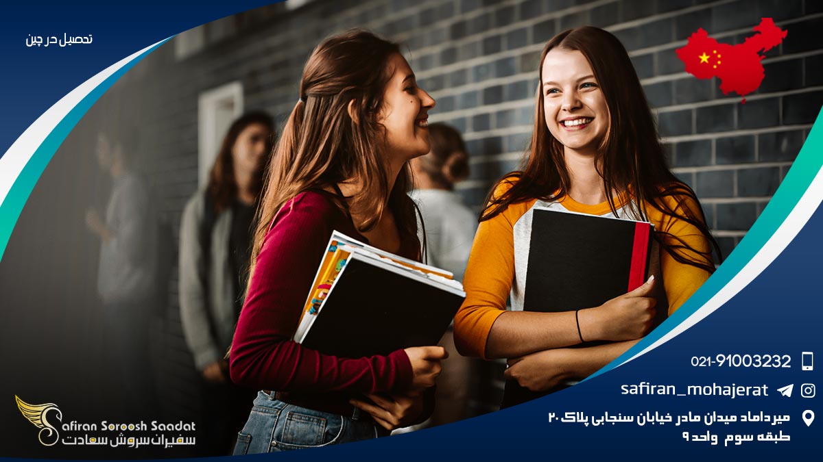 تحصیل در چین