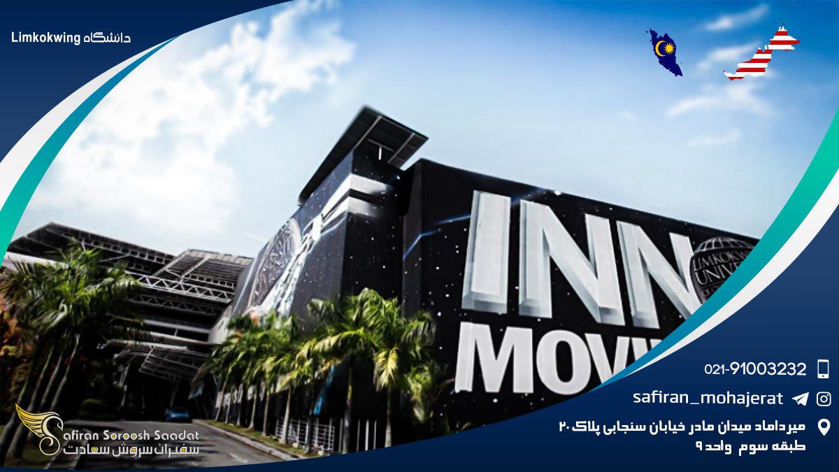 دانشگاه Limkokwing