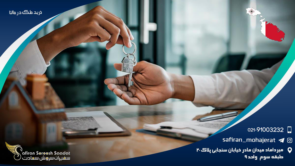 خرید ملک در مالتا