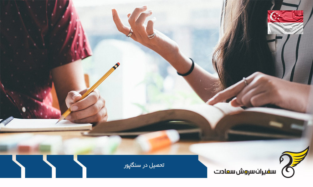 شرایط تحصیل در سنگاپور