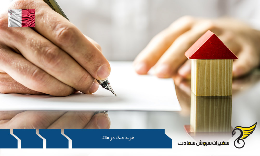 شرایط خرید ملک در مالتا