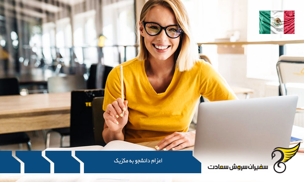 هزینه های خصوصی اعزام دانشجو به مکزیک