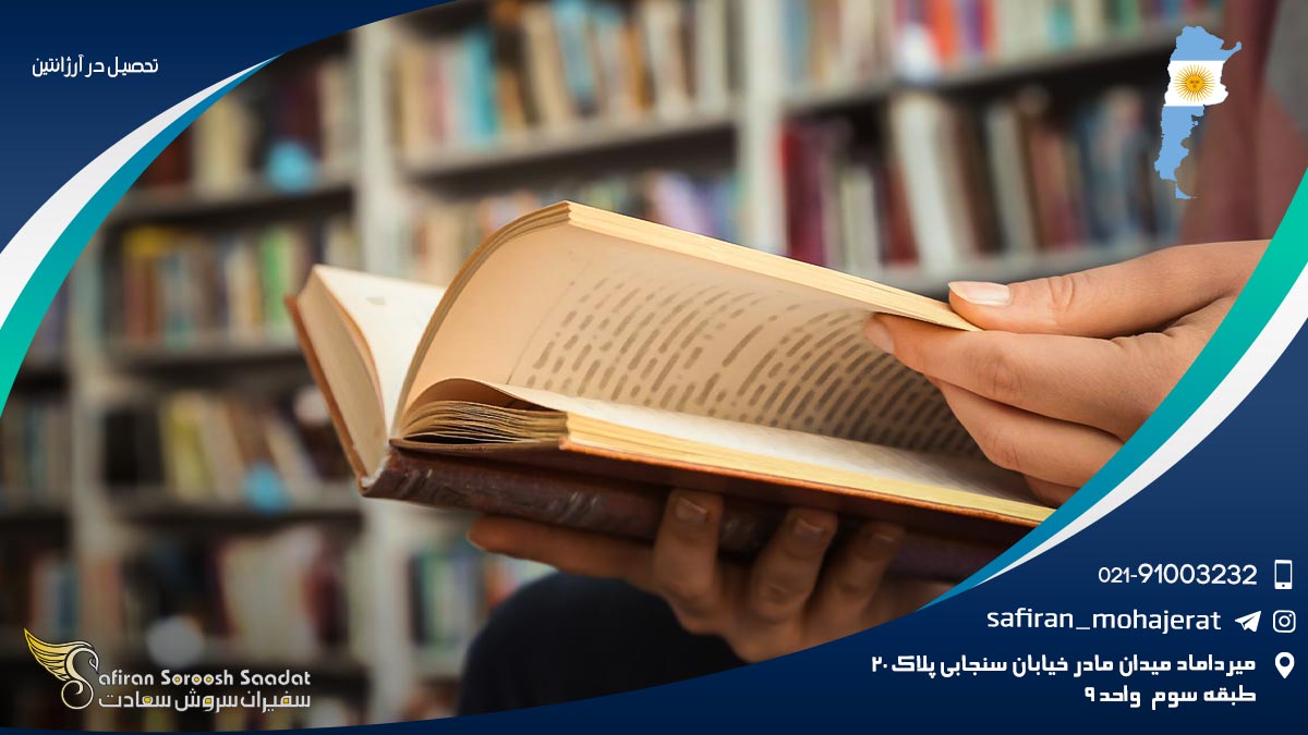 تحصیل در آرژانتین