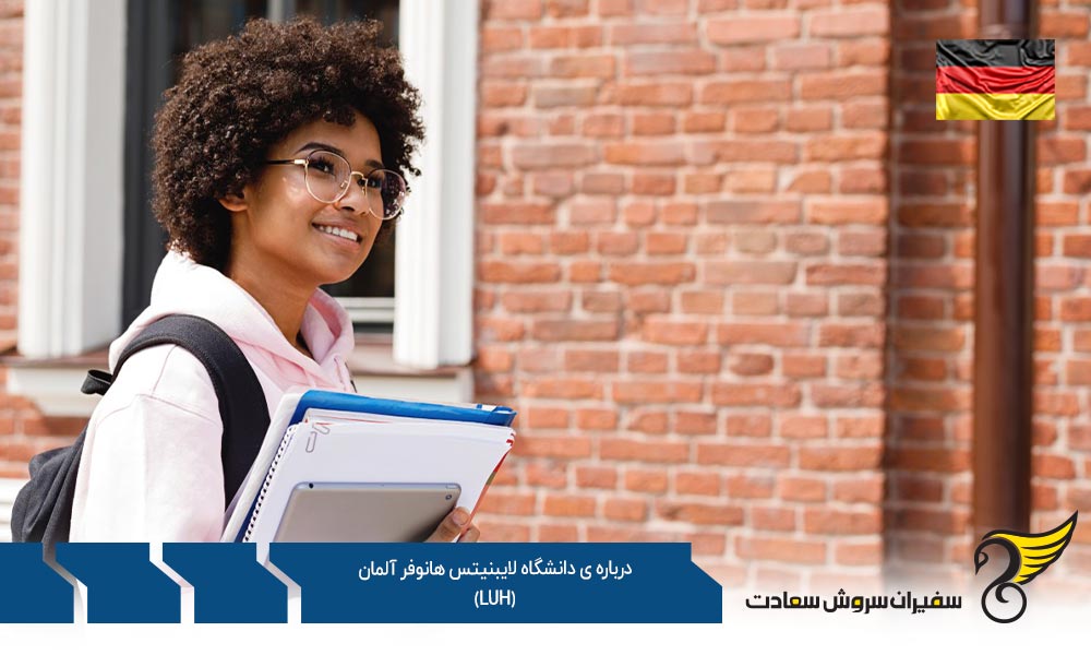 بورسیه دانشگاه لایبنیتس هانوفر آلمان (LUH)