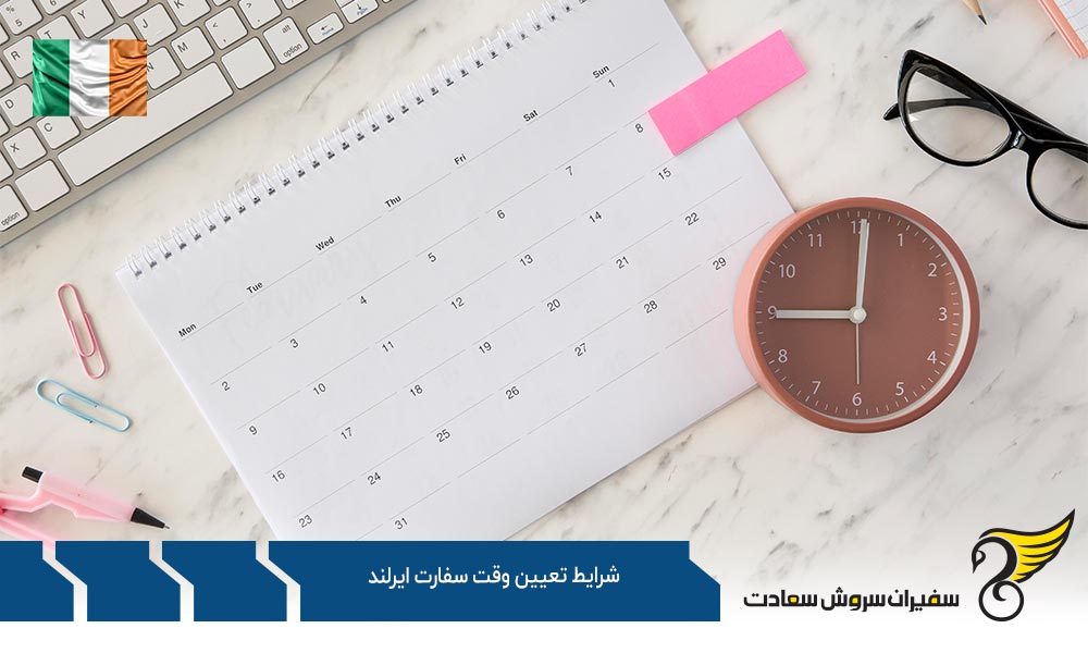 شرایط تعیین وقت سفارت ایرلند برای ویزای تحصیلی