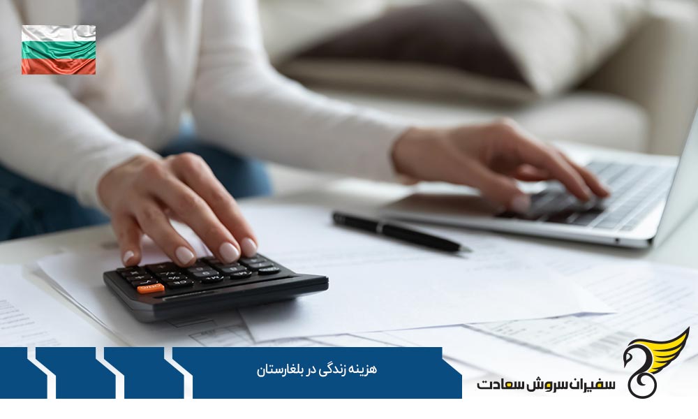 هزینه زندگی در شهرهای بلغارستان
