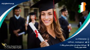 بورسیه تحصیلی ایرلند
