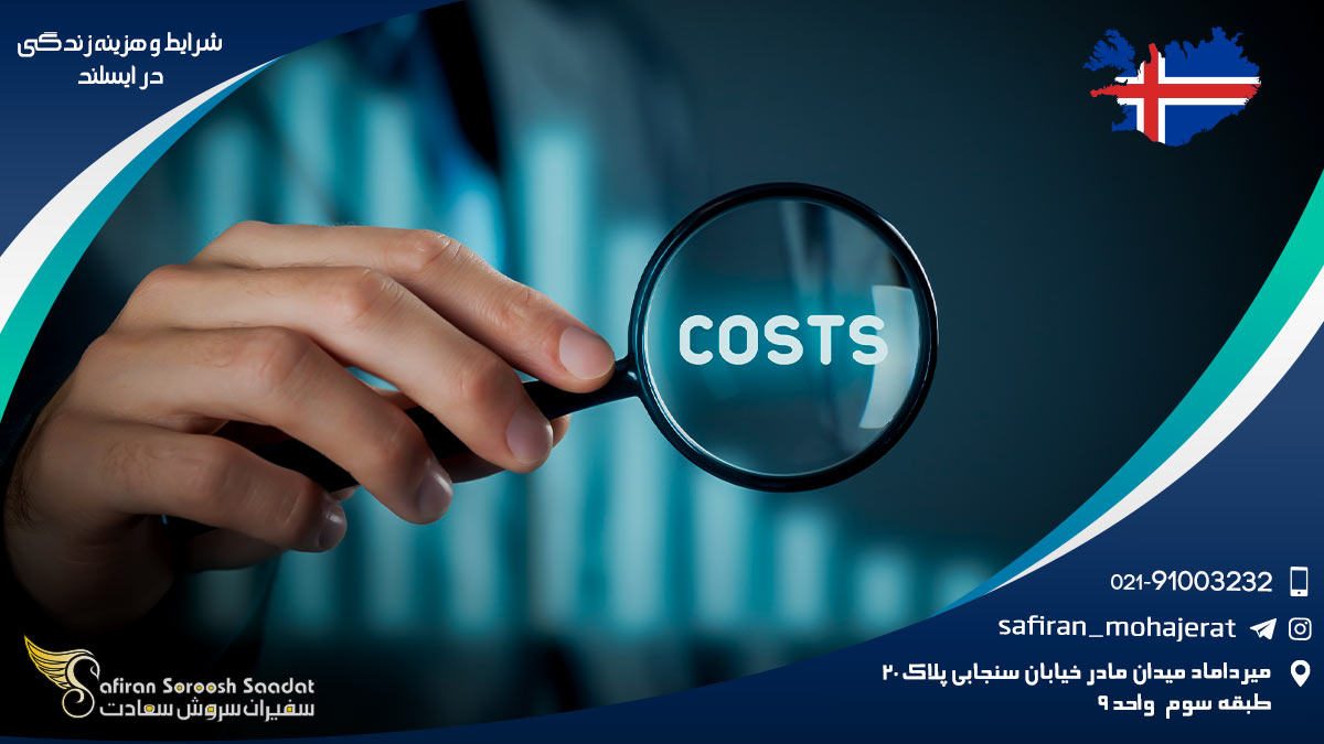 شرایط و هزینه زندگی در ایسلند
