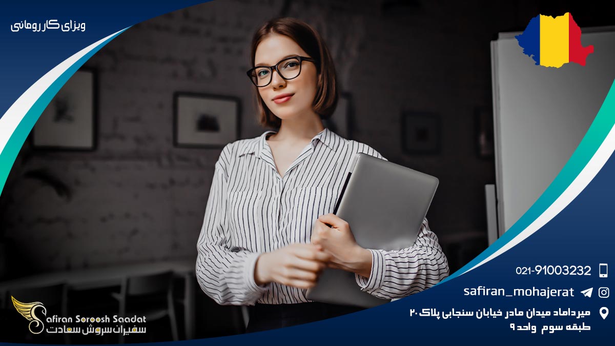 ویزای کار رومانی