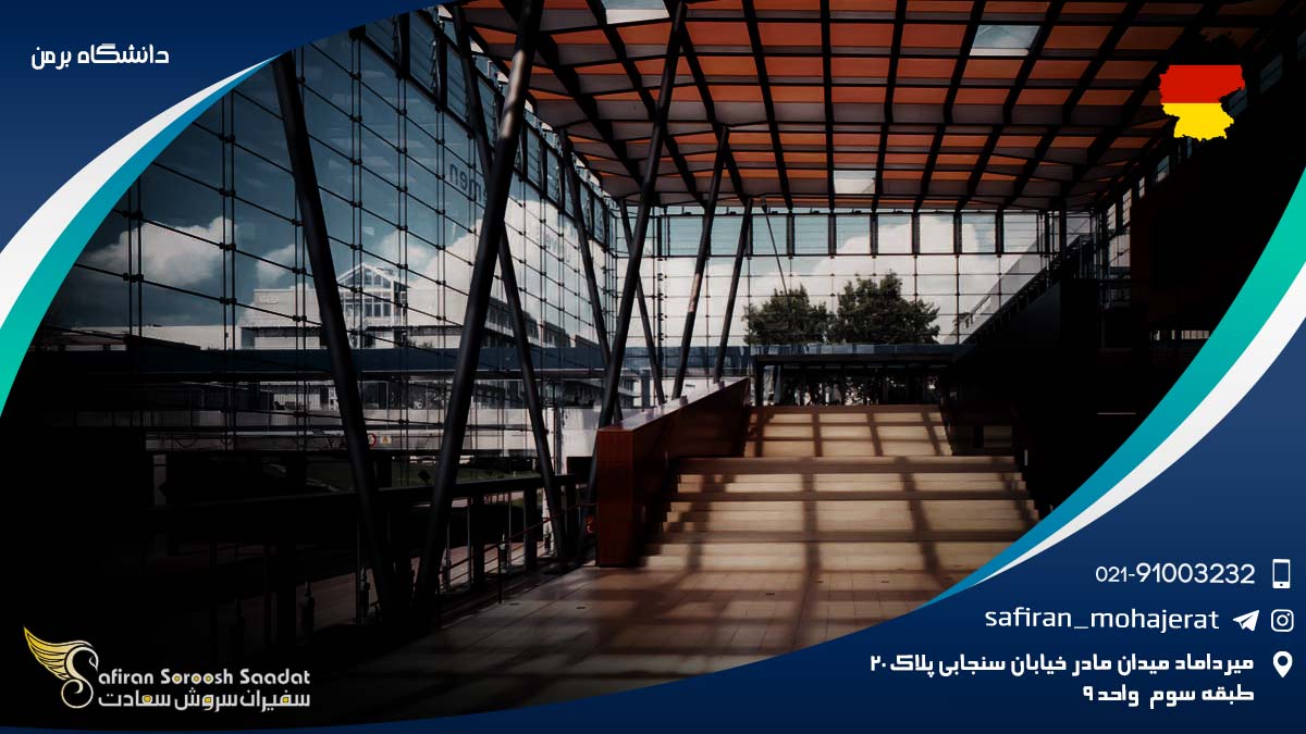 دانشگاه برمن آلمان