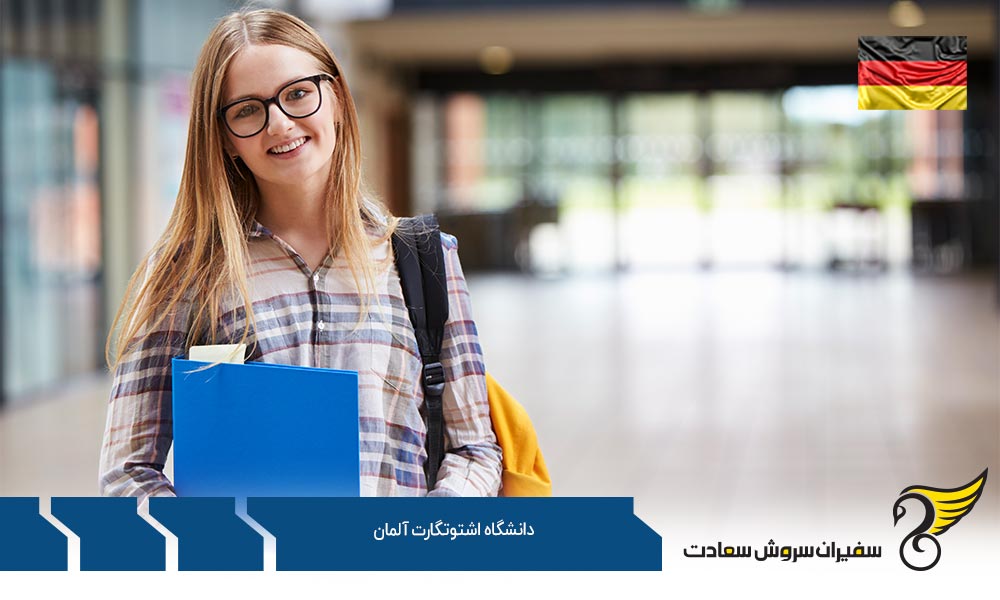 شرایط پذیرش دانشگاه اشتوتگارت آلمان