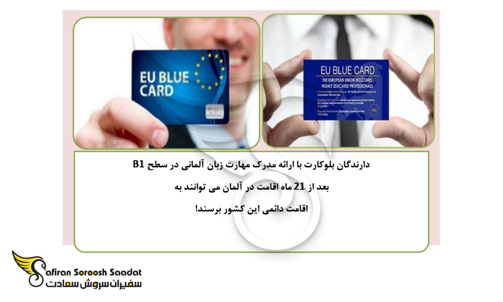 بلوکارت با ارائه مدرک مهارت زبان آلمانی