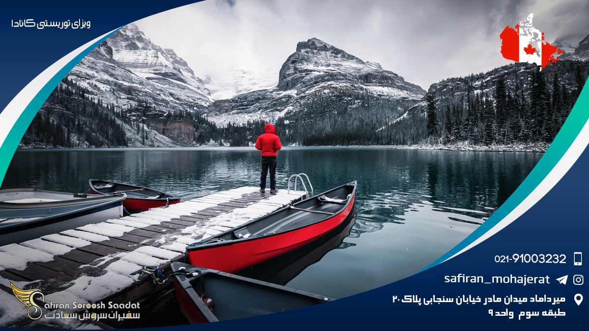 ویزای توریستی کانادا