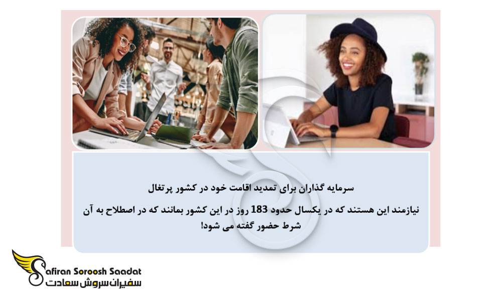 شرایط اقامت دائم و تابعیت پرتغال از طریق خرید ملک