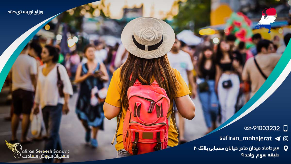 ویزای توریستی هلند