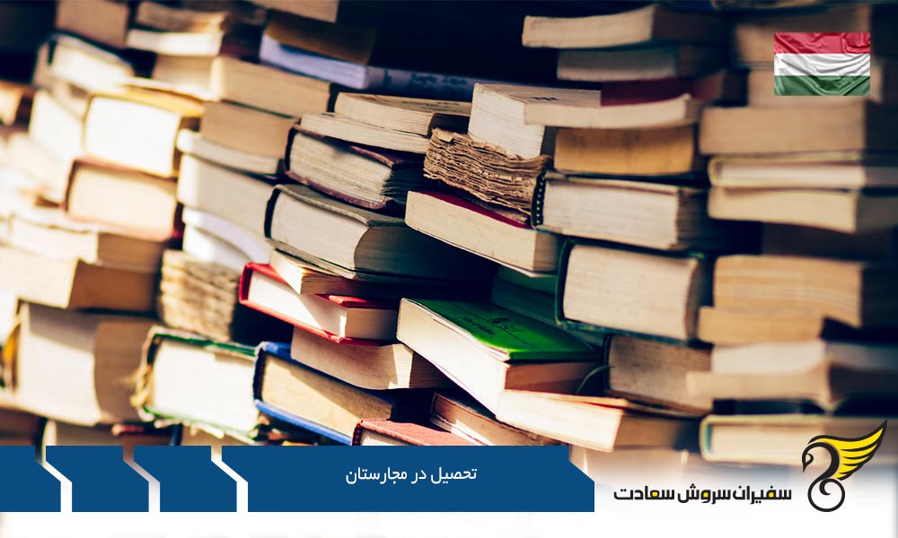 تحصیل مهندسی در مجارستان
