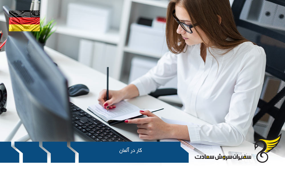 پیدا کردن کار در آلمان