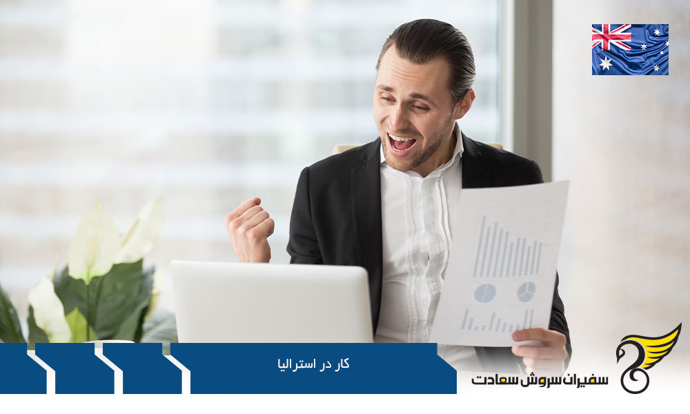 ویزاهای عمومی کار در استرالیا (GSM)