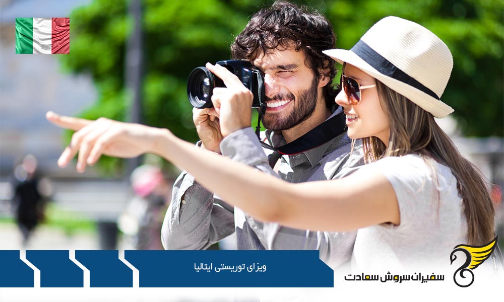 تضمین ویزای توریستی ایتالیا