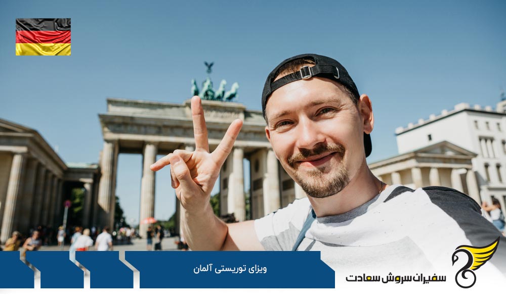نکات مهم در خصوص ویزای توریستی آلمان