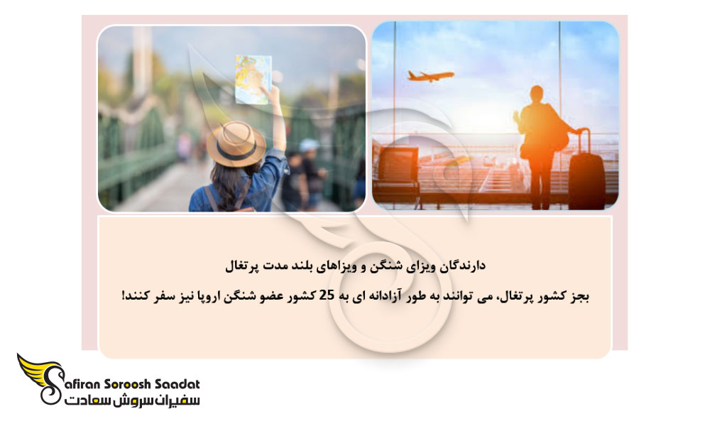معرفی کشور پرتغال