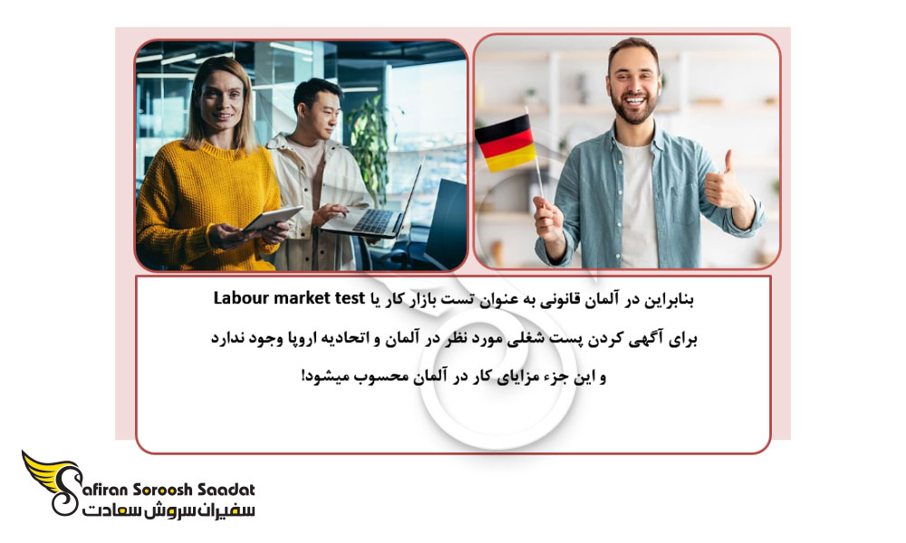 تست بازار کار آلمان