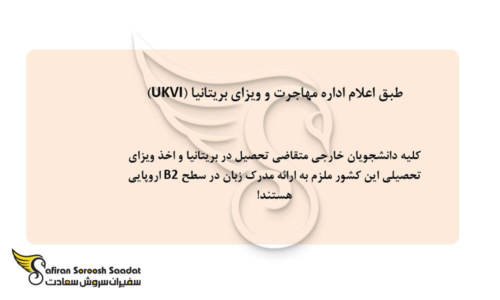 شرط مدرک زبان در اسکاتلند