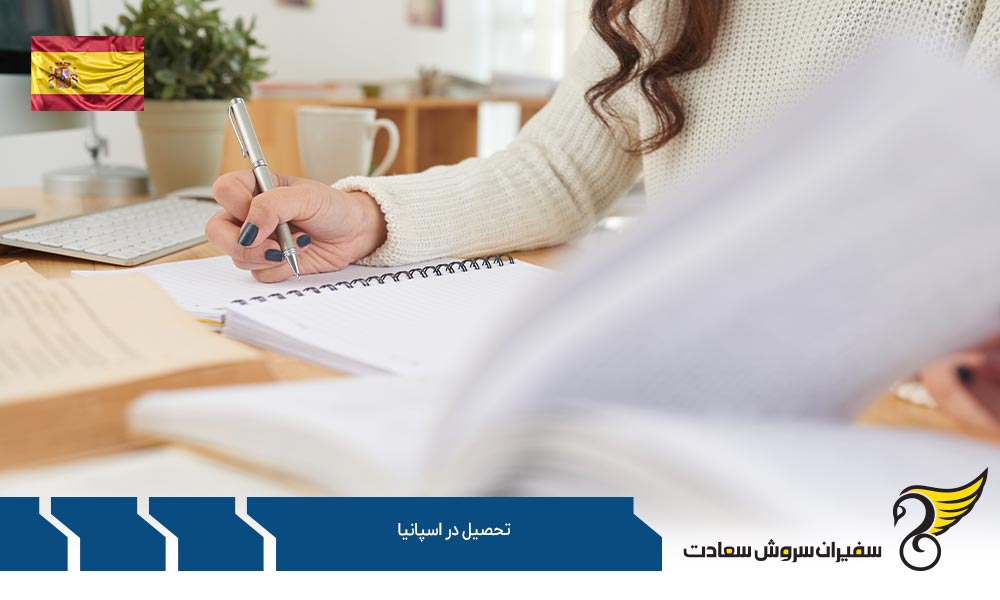 تحصیل کارشناسی ارشد در اسپانیا