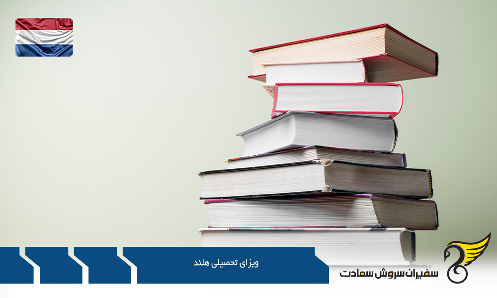 آزمایش های پزشکی ویزای تحصیلی هلند