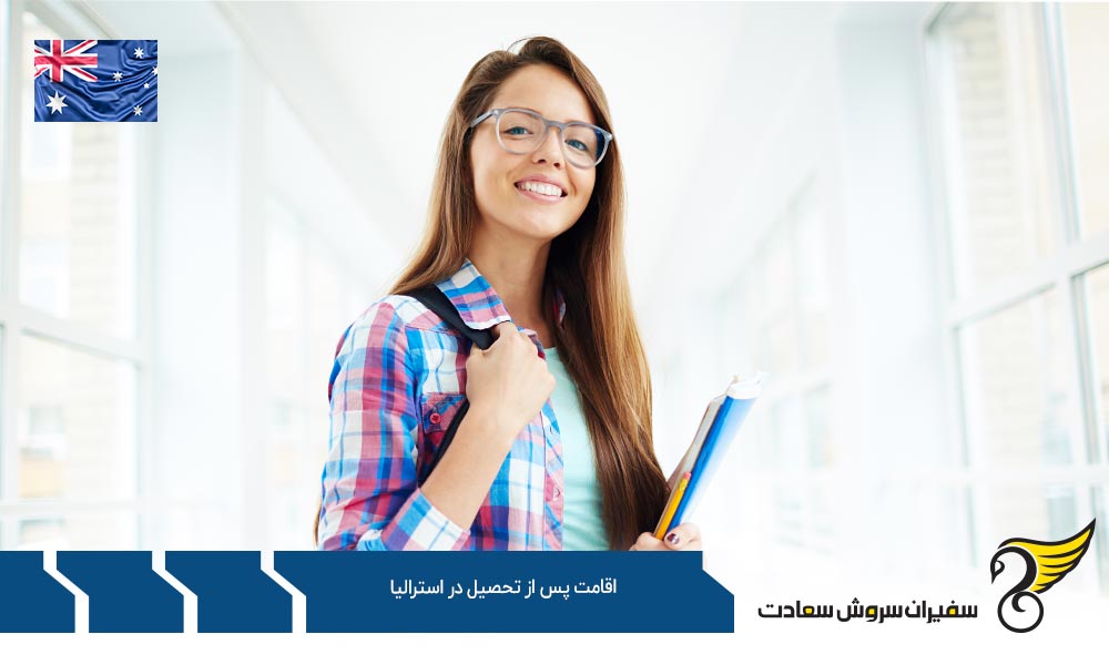اقامت پس از تحصیل در استرالیا از طریق کار