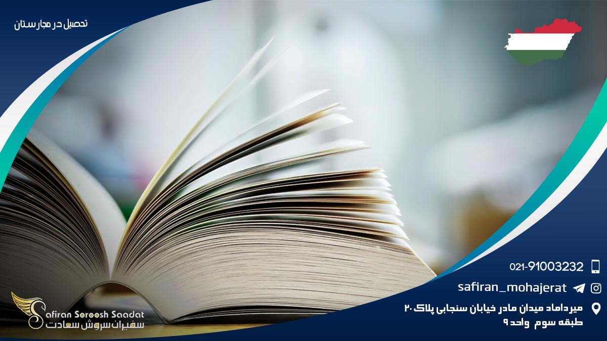 تحصیل در مجارستان