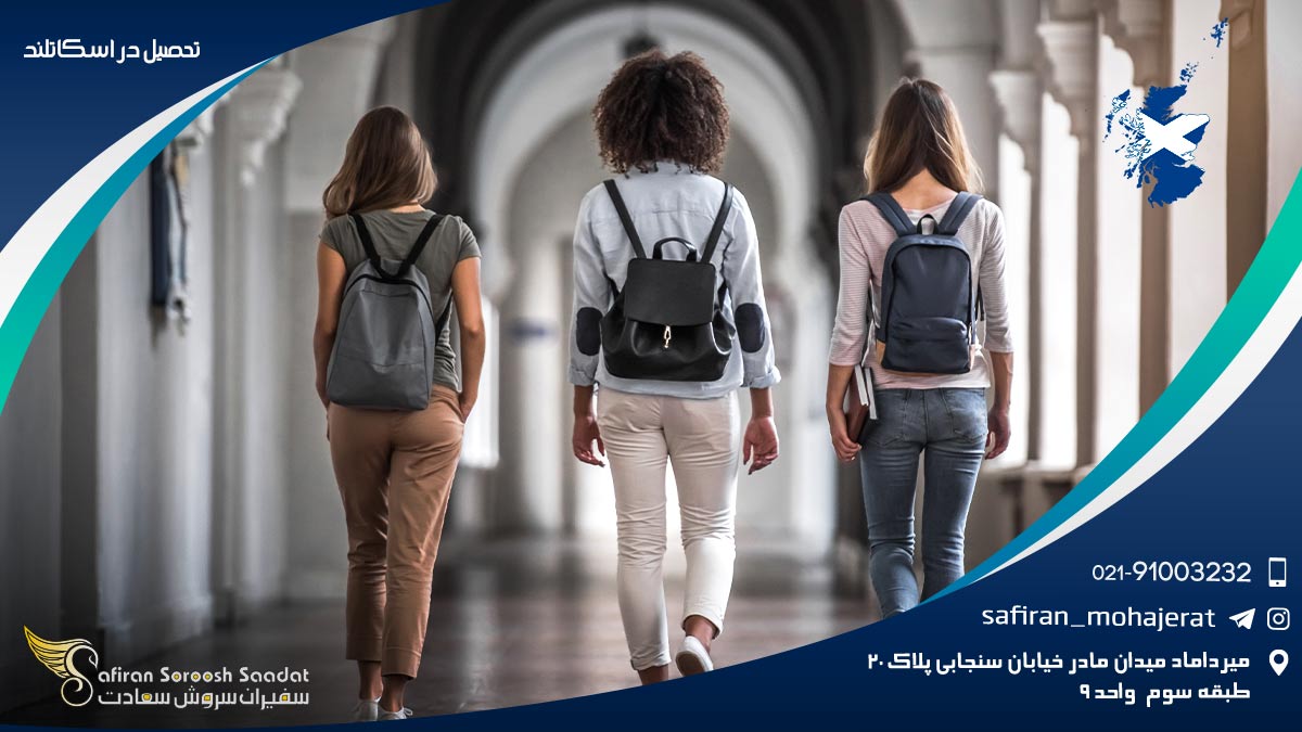 تحصیل در اسکاتلند