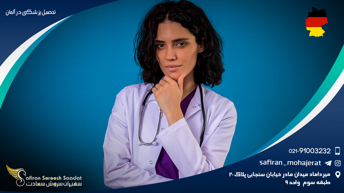 تحصیل پزشکی در آلمان