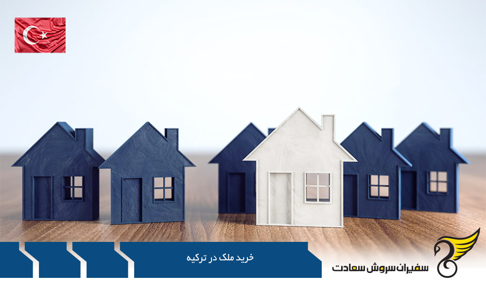 بهترین مکان ها برای خرید ملک در ترکیه