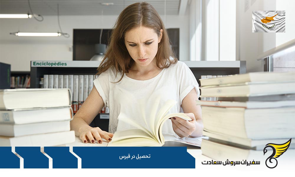 هزینه تحصیل در قبرس