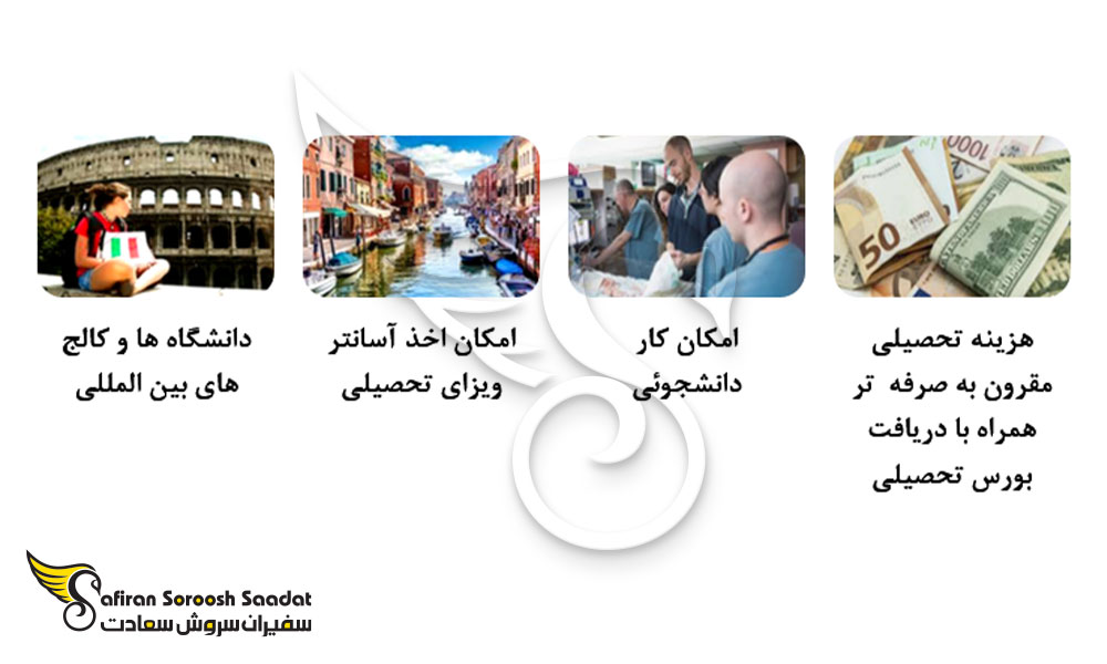 چرا تحصیل در ایتالیا؟