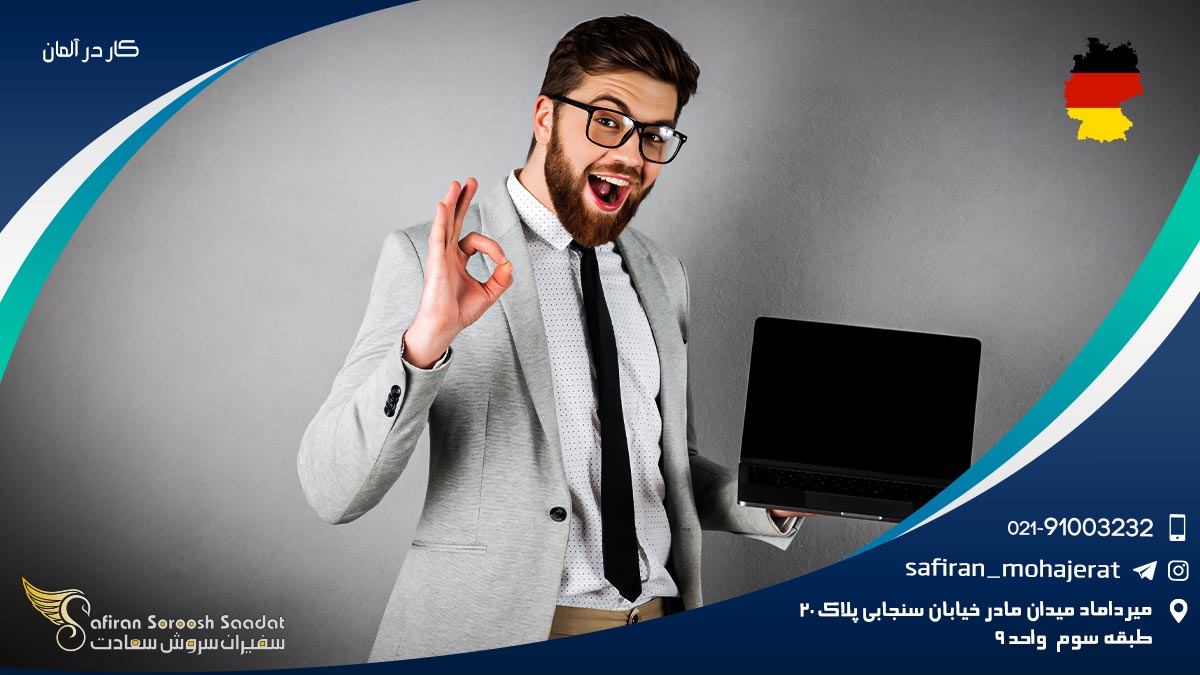 کار در آلمان