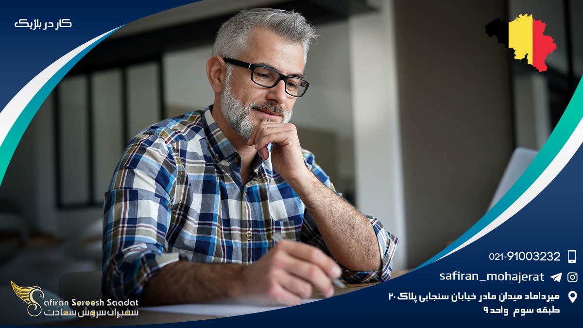 کار در بلژیک
