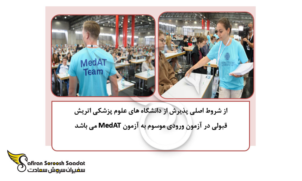 وضعیت پذیرش دانشجویان ایرانی در اتریش