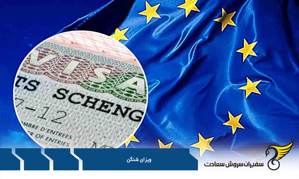 درخواست پناهندگی با ویزای شنگن
