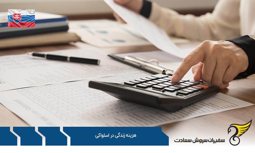 تامین هزینه زندگی در اسلواکی