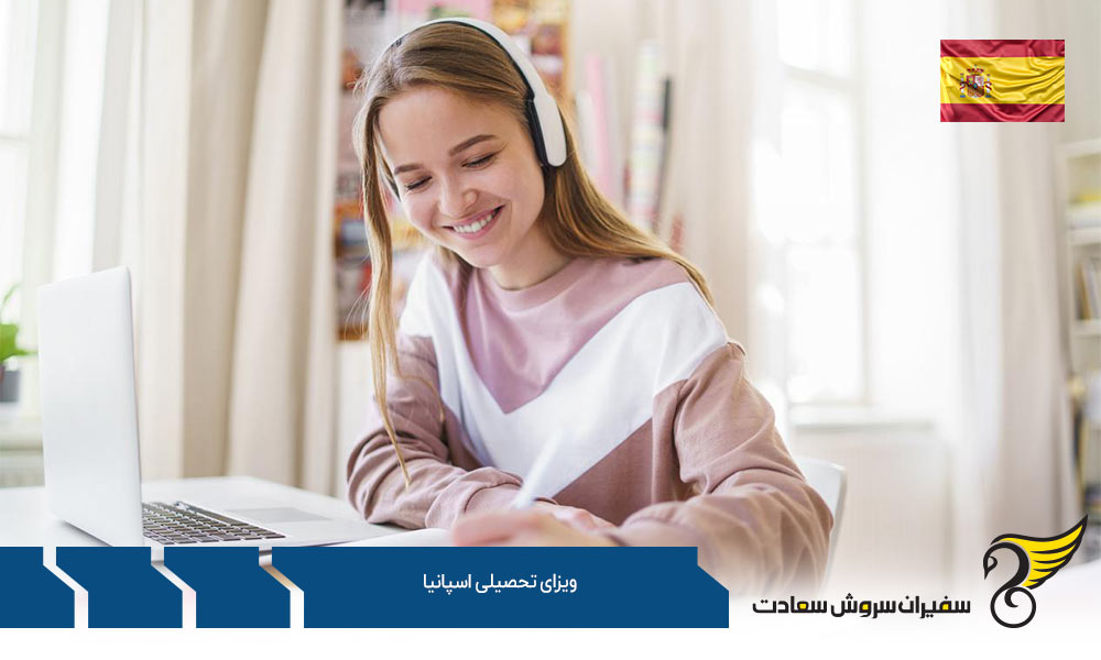 مدارک لازم جهت دریافت ویزای تحصیلی اسپانیا
