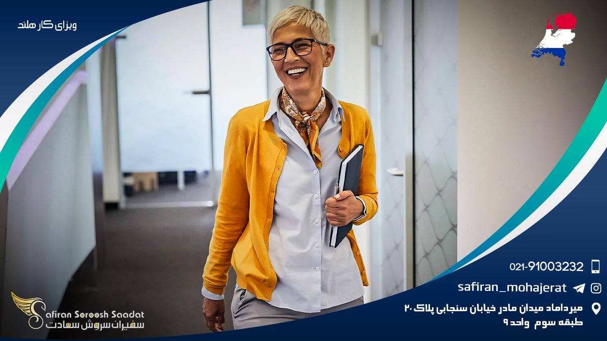 ویزای کار هلند