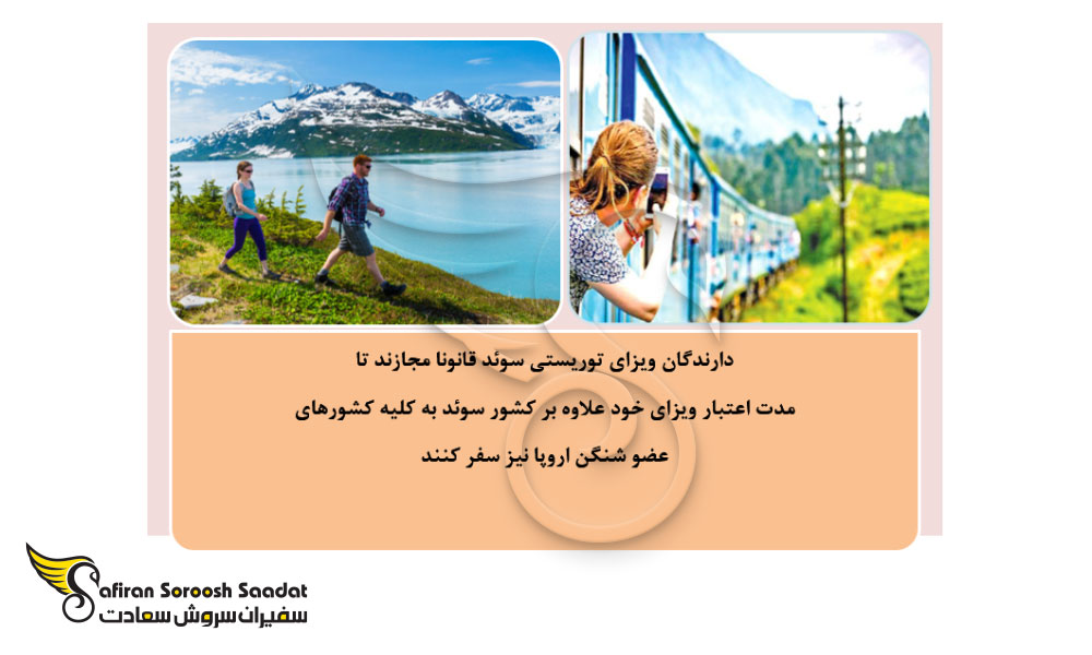 توضیح ویزای توریستی کشور سوئد