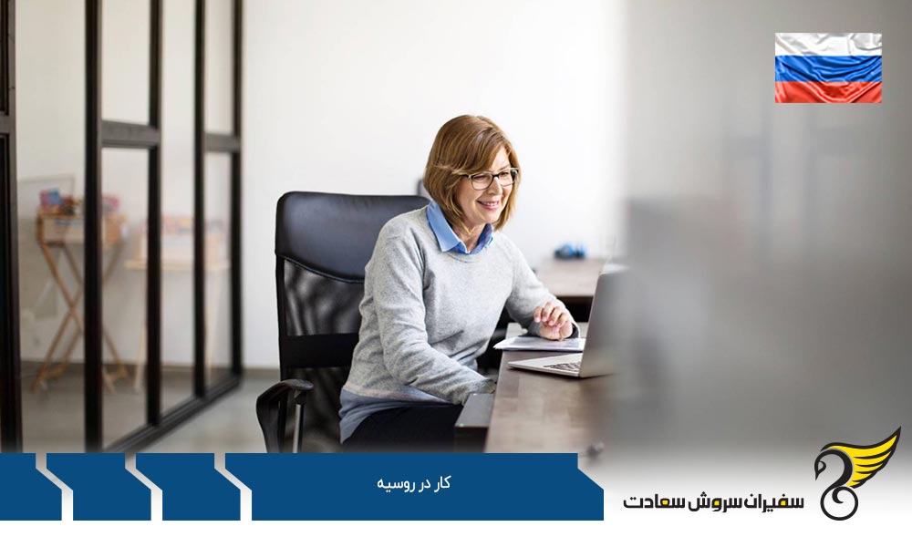 قرارداد کاری در روسیه
