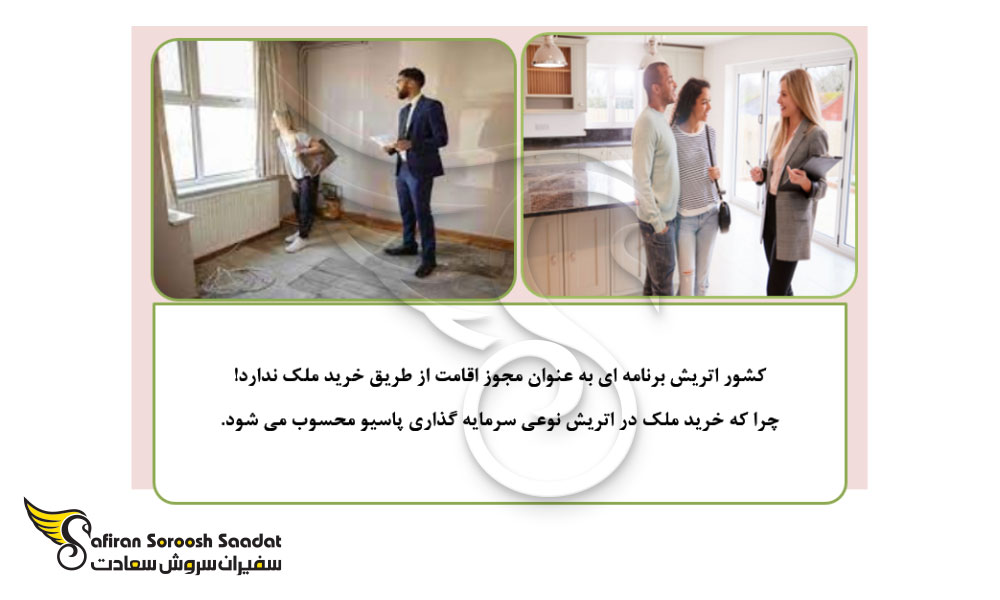 مهاجرت به اتریش از طریق سرمایه گذاری