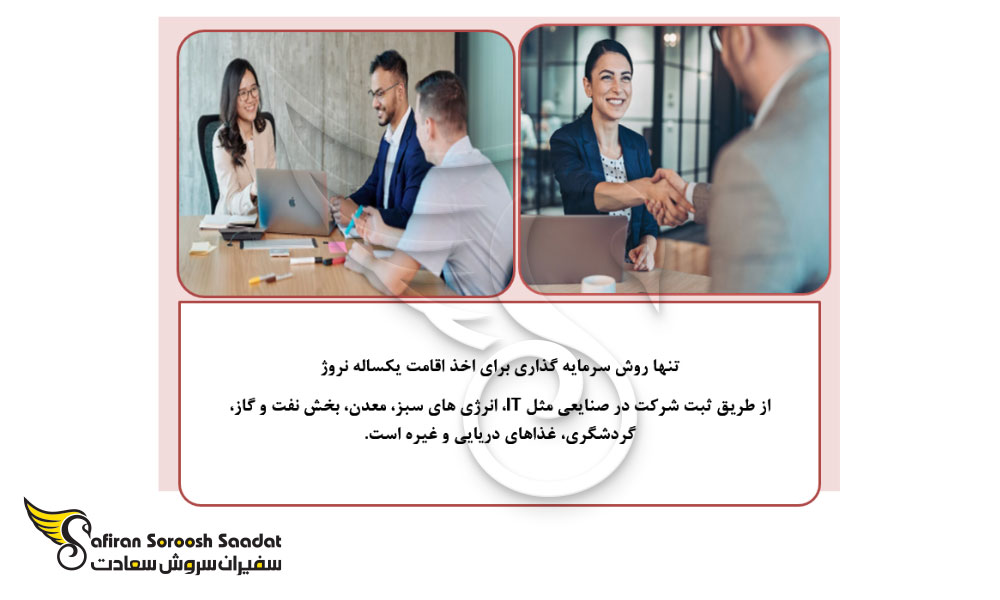شرایط سرمایه گذاری در نروژ